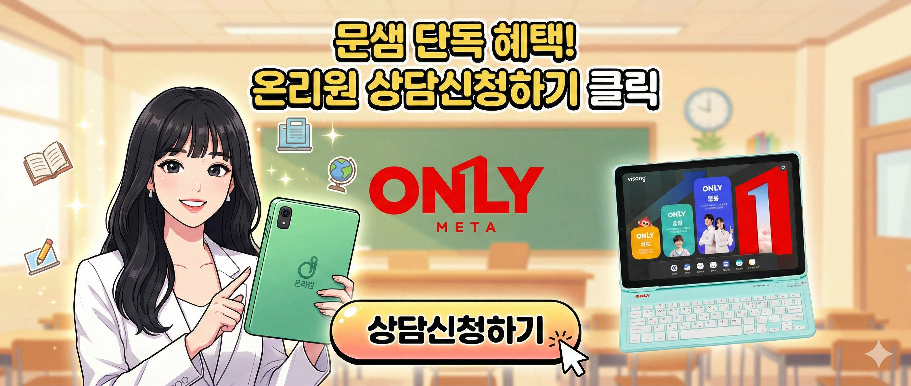 온리원 문샘 단독 혜택 배너 (클릭 시 상담신청)